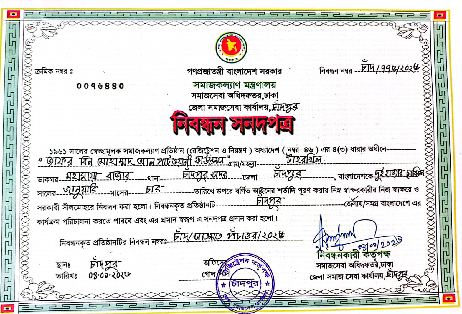 Zafar Bin Mahammed Al Patwary Foundation